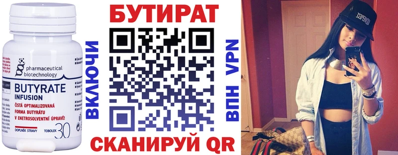 БУТИРАТ бутик  купить  цена  Киренск 